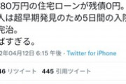 【ワザップ】『バグ技』で新築一戸建てを無料で手に入れる方法、見つかるｗｗｗｗ