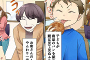 パン屋さんで【子どもが商品を舐めた】が、親は見てみぬふり！ → お客さんの1人が、やんわりひと言！