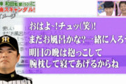 【徹底検証】何故和田豊は許されたのか。