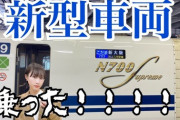 【悲報】元SKE松井玲奈さん、新幹線移動はグリーン車