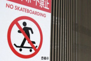 「スケボー禁止！」「スケボー禁止！」14歳と19歳のスケボー女王を取材して痛感した《日本ではスケボーをやる場所がない》問題