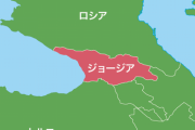 ジョージア人に「え、日本人？どこの島？」と聞かれのたで地理何も知らんのかと思う　→　話を聞いた結果、逆に日本人よりガッツリ勉強してたと判明