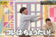 【バナナマン】相方の設楽の為にここまでできる日村さん、素敵すぎるだろwwwwww【乃木坂工事中】