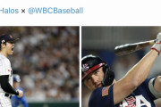 【WBC】大谷vsトラウトの対決にエンゼルス公式「具合が悪い」