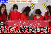 【動画】宇垣美里＆篠田麻里子＆風吹ケイらフォトセッションでハプニング寸前　司会者の一言に会場爆笑　ドラマ『おちたらおわり』制作発表記者会見
