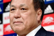 【悲報】JFA田嶋会長、信任投票全会一致で次期会長に選任…日本サッカーオワタ