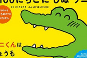 【悲報】100ワニ作者、メンタルがボロボロになっていた…