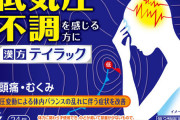 謎の民「気圧で頭痛やばーい…」「あたしも」「わかる」「ヤバイよね」「鈍感な人が羨ましい」