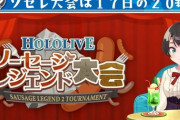【ホロライブ】スバル主催のソセレ大会！？確定メンバー『メルさん、アキロゼ、フブキ、みこち、おかゆ、ノエル、ししろん、ポルカ、こより、さかまた』【5/17(水)20時～】