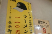 【朗報】オリックス帽子を被るとラーメン120円で食える店が発見される