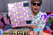 【強い】ヒカキン『新紙幣1億円分おろしてみたｗ』
