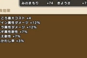 【DQウォーク】ドルマゲスのこころデイン12%ならワイのルビスが火を吹きそう