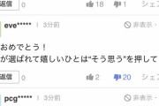 【画像】浅野おめでとう！浅野が選ばれて嬉しい人は“そう思う”を押して！