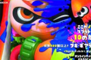 【本日9時から前夜祭】ワイ、スプラトゥーンやりたくて咽び泣く
