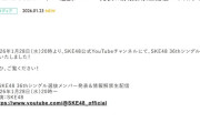 SKE48 36thシングル選抜メンバー発表＆情報解禁生配信のお知らせ