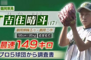 ドラフト1位吉住晴斗とかいう迷宮入りの難事件