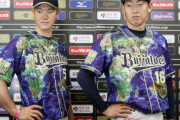 12球団別1番ダサかった黒歴史ユニフォームは？