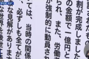 【悲報】韓国人「日本人は朝鮮人6000人を強制連行した」日本にある朝鮮人追悼碑を右翼が内容の変更や撤去し、韓国人が激怒！　韓国の反応