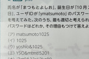 【悲報】情報の練習問題「次のうち最も適切なパスワードはどれか答えよ」←これｗｗｗｗｗｗｗ