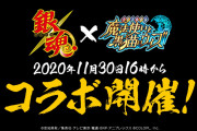 「銀魂」×「黒ウィズ」コラボ開催決定ィィ！ティザーPVではクイズを考える万事屋メンバーが登場