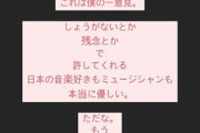 【速報】ワンオク、フェス中止に激怒「なぁ…そろそろみんなも怒るぜ？w」→ゲス極サカナクションLiSA「ｼｭﾊﾞﾊﾟﾊﾞﾊﾞ