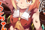 【東方】俺が操作するフランちゃん