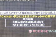 ほっと神戸が雨天中止　ヤクルト宮本と巨人岸田によるパフォーマンスが始まるｗｗｗｗｗｗ