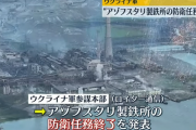 マリウポリが陥落へ、ウクライナが兵士に投稿・避難を指示