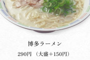 ラーメンに1000円以上出すやつ、普通にアホやろ