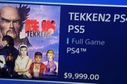 【！？】PS4/PS5版『鉄拳2』、PSプラスで約135万円の価格がついてしまう！！　→　原田勝弘P「うおおおおおソニー！！！」