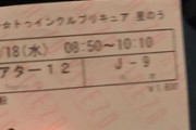 プリキュアの映画見に来たら観客俺ひとりだった！！！！！（※画像あり）