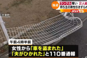 ランクル奪った2人組が逃走… しがみついた持ち主の男性、引きずられ重傷