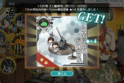 【艦これ】ワイ提督、緑砲を貰うの2回目なんやが・・・