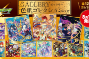 【超激アツ】新たな『獣神化ルシファー』『神化エクスカリバー』大公開ﾔﾍﾞｴｴｪ━━━(ﾟ∀ﾟ)━━━!!! 公式より、ギャラリー色紙コレクション vol.2詳細解禁！【モンスト】