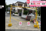 【悲報】兵庫県、なぜか4月に入ってから2度も通せんぼ事件が起きてしまう?