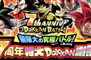 【ドッカンバトル】7周年キャンペーン開幕！ログイン多すぎで鯖落ちしてしまう