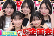 【動画】危機感を持ち始めた AKB21期生　緊急会議を始めてしまう