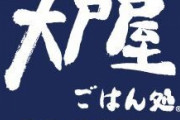 大戸屋で韓国グルメ旅！「韓国食堂フェア」開催中！