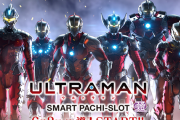 【新台】京楽「L ULTRAMAN」公式HPがオープン！