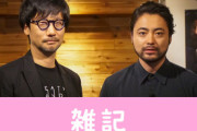 『デス・ストランディング』小島監督と山田孝之さんの対談動画公開！「日本の俳優さんにはなかなかいないタイプ」ほぁ