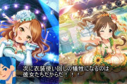 【デレステ】コピペ衣装SSRとかいう闇