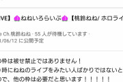 【ねねいろらいぶ】ねね、他の枠の重要性を理解してます
