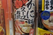 「日本ではカニ鍋スープの缶まで売ってる」日本食が大好きな外国人まとめ