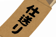 【悲報】大学中退ワイ、何も知らない親から送られてくる仕送りに胸が痛む