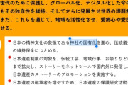 参政党さん、神社を国有化へｗｗｗｗｗ