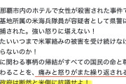 玉城デニー氏「政府は断然と米側に抗議せよ！！」→その4時間前には既に米国に抗議していた件