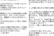 【衝撃】　マックに来てた家族連れがヤバ過ぎると話題に！こんなのマジでいるのか・・・。