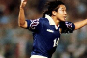 日本のサッカー詳しい人教えて！日本人で偉業なしとげて伝説になったのって