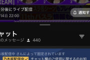 【速報】乃木坂46運営「中西アルノ、清宮レイ、金川紗耶の地獄配信のコメント欄を荒らさないでください」