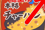 【冷凍食品】ニチレイ値上げへ　ほぼ全商品を8月分から最大20％「自助努力ではもう･･･」